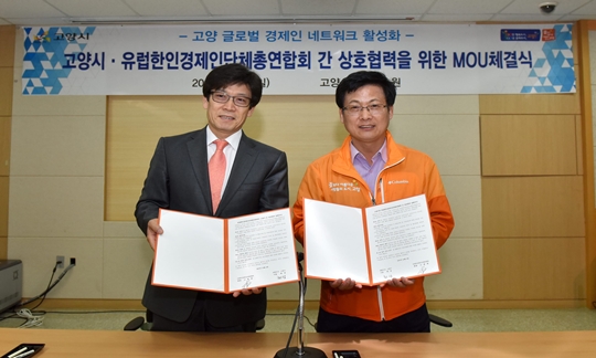 고양시, 유럽한인총연합회와 협력강화 나서