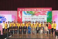 충북도지사배 미용기술경연대회, 괴산세계유기농산업엑스포 행사장서 성황리 개최