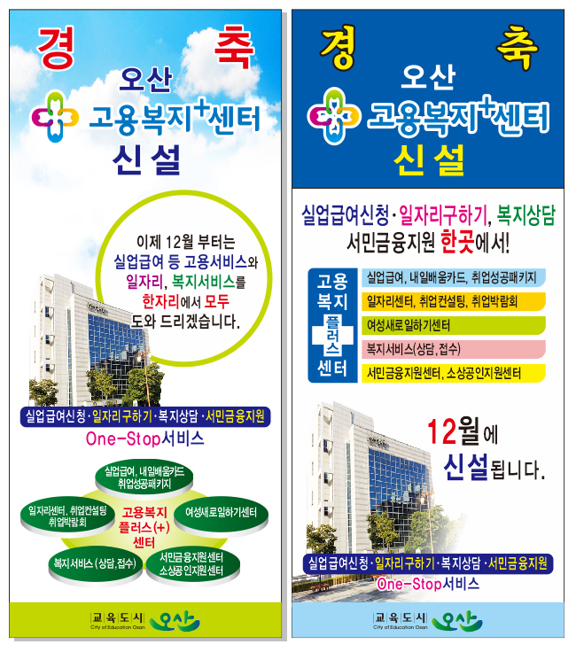 오산시, ‘고용복지 플러스센터’ 신설 대상지로