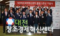 대전창조경제혁신센터 출범 1년,‘한국형 실리콘밸리’일궈내