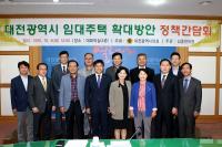 대전시의회 김종천 의원, ‘대전시 임대주택 확대방안 정책간담회’  개최
