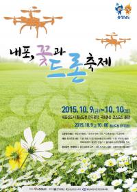 충남도, 9~10일  ‘내포, 꽃과 드론축제’  개최