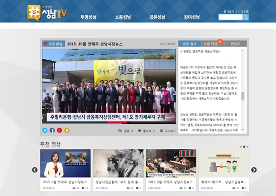성남시, 소셜방송 '성남tv' 8일 개국