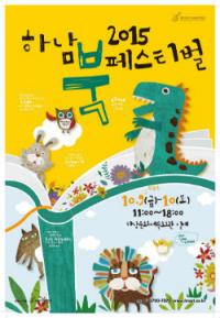 9~10일 '하남 북 페스티벌' 개최