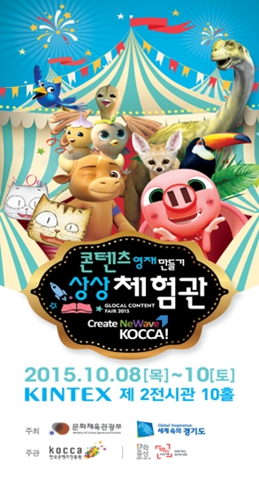 경기도-문화체육관광부, ‘글로컬 콘텐츠 페어’ 공동 개최