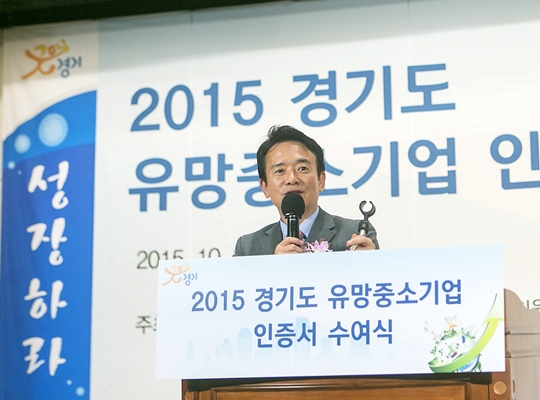 남경필 경기도지사 “중소기업과 함께 일자리 창출, 지역경제 견인할 것”