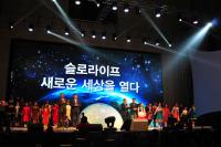 열흘간의 식생활 축제…남양주슬로라이프국제대회 개막