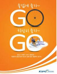 "지나친 베팅 안돼".. 경륜경정 건전화 확산 콘텐츠 공모