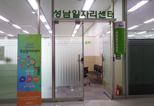 성남시, 3년간 3만9,536명 취업해...3년 연속 경기도서 최고
