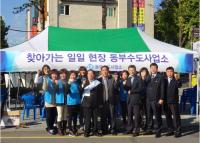 서울시의회 김동승 의원,  ‘1일 현장 수도사업소장’  활동...아리수 홍보