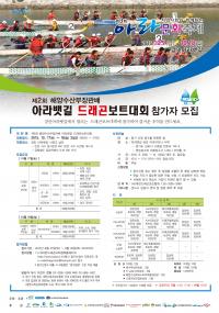 K-water, ‘해양수산부장관배 드래곤보트 대회’ 개최