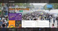 대전도시재생지원센터 16일 홈페이지 정식오픈