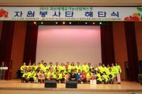 괴산세계유기농산업엑스포 자원봉사단 해단식 개최