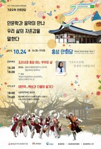 충남역사문화연구원, 24일 홍성 안회당에서  ‘기호유학 인문마당’  개최