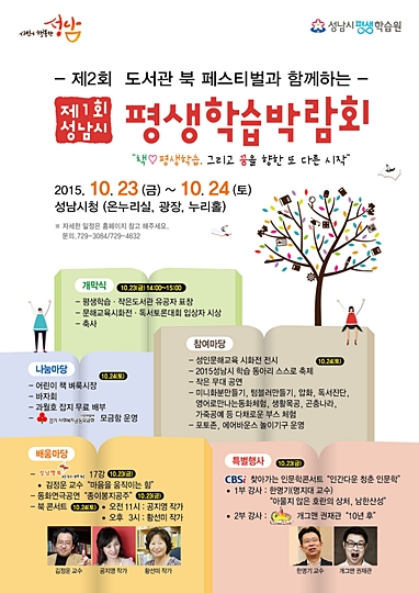 성남시, 북페스티벌과 평생학습박람회 동시 개최