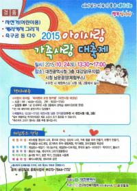 대전시, ‘아이사랑 가족사랑 대축제’ 개최