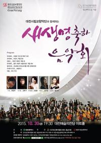 대전시향, 임산부의 날 기념 ‘새 생명 축하 음악회’