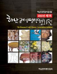 22~24일 '하남공예예술대전' 개최