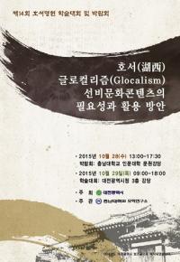 대전시, 제14회 호서명현 학술대회와 박람회 개최