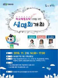 동대문구, 학교협동조합 개념 이해 및 설립 설명회 개최