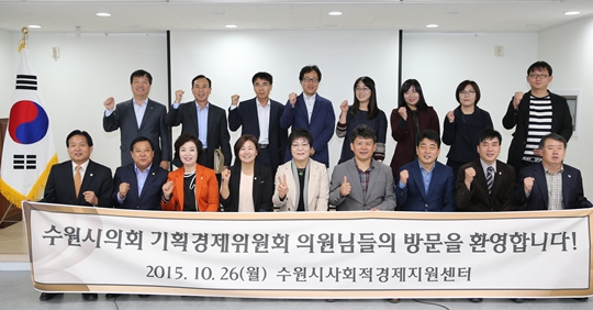 수원시의회 기획경제위원회, 수원시 사회적경제지원센터 방문
