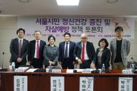 서울시의회 박마루 의원,  “정신건강을 위한 안정적인 환경 마련을 위해 전문가 합의 도출” 