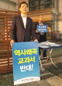 서울시의회 이승로 의원, 역사교과서 국정화 반대 운동 나서