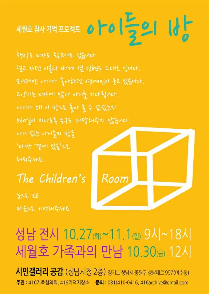 이재명 성남시장 “망각은 진실이 두려운 자들이 원하는 일”