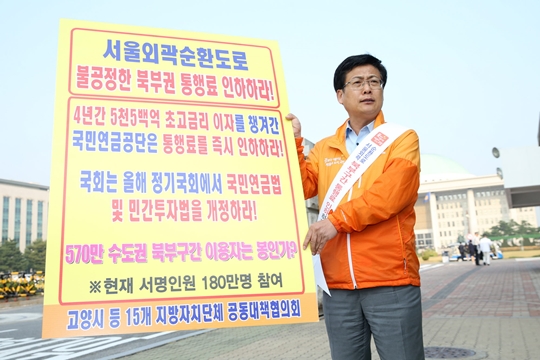 고양시, 서울외곽순환도로 통행료 인하 서면 200만명 넘어서