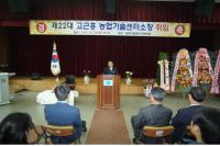 김포시농업기술센터 고근홍 소장 취임