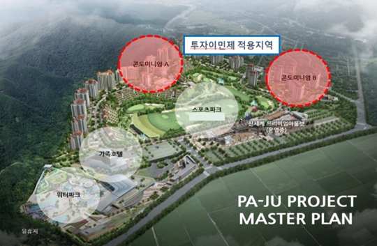 경기도 파주에 투자이민지구 들어서