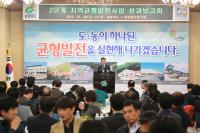  충북도, 2단계 지역균형발전사업 성과 보고회 개최