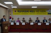 서울시의회 장인홍의원, 학교자치조례 제정을 위한 토론회 개최