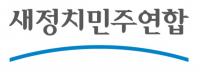 새정치연합 “교육부 국정교과서 홍보 웹툰, 학부모 학생 모욕하고 있다” 맹비난