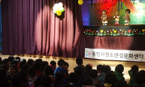 용인시청소년성문화센터, 아동 성폭력 예방 인형극 운영