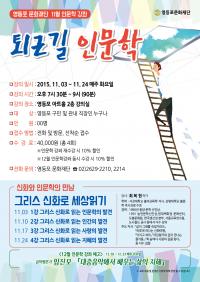 영등포구, 11월 매주 화요일 인문학강좌 ‘퇴근길 인문학’ 진행