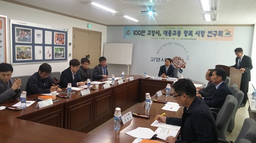 고양시, 시민참여형 대중교통 연구 TF팀 구축