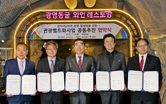 양기대 광명시장 “광명동굴 등 5개 시 대표 관광자원의 시너지 효과 올릴 것”