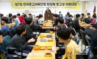 제7회 한국중고바둑연맹회장배 전국 중고생 바둑대회 개최 “바둑 꿈나무 모여라”