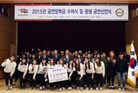 인천재능대, 2015 금연장학금 수여식 및 금연선언식 개최