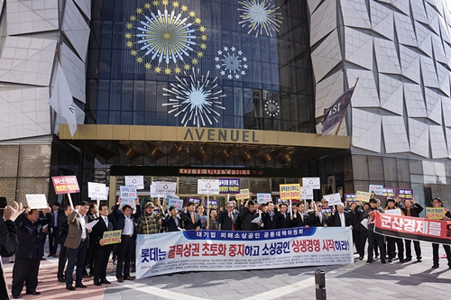 소상공인연합회, 롯데 면세점 특허권 연장 반대 나서