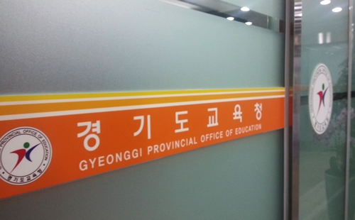 경기도교육청, 도내 수능 부정행위자 11명 적발