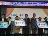 천안시, 2015 충청남도 민관협치 우수사례 휩쓸어