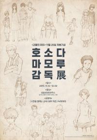 괴물의 아이....호소다 마모루 감독의 특별한 작업 방식 궁금
