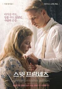 알고 보면 더 애틋한‘스윗 프랑세즈’에 담긴 의미