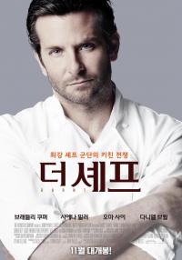 더 셰프.... 영문 제목 ‘BURNT’의 숨은 의미는