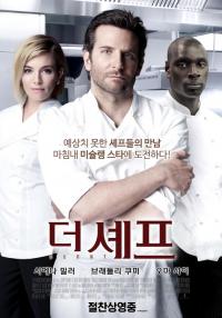 멀티 캐스팅이란 바로 이런 것이다....오마 사이, 다니엘 브륄, 우마 서먼, 엠마 톰슨 총 출동