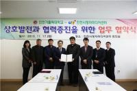 인천시청자미디어센터-인천가톨릭대, 업무협약 체결