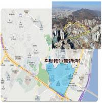광진구, 국민안전처 주관  ‘2016년 보행환경개선지구 공모사업’ 선정