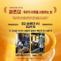 공감 씨네토크 With 오동진 평론가